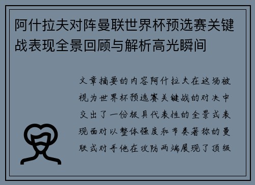 阿什拉夫对阵曼联世界杯预选赛关键战表现全景回顾与解析高光瞬间