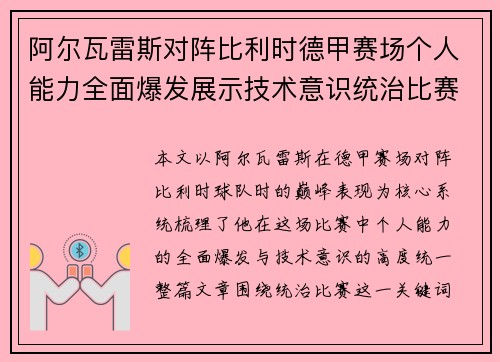 阿尔瓦雷斯对阵比利时德甲赛场个人能力全面爆发展示技术意识统治比赛
