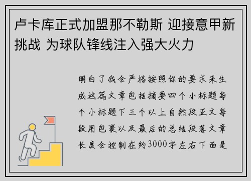卢卡库正式加盟那不勒斯 迎接意甲新挑战 为球队锋线注入强大火力