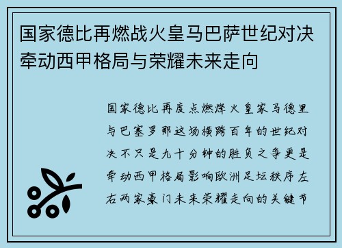 国家德比再燃战火皇马巴萨世纪对决牵动西甲格局与荣耀未来走向 国家德比再燃战火皇马巴萨世纪对决牵动西甲格局与荣耀未来走向