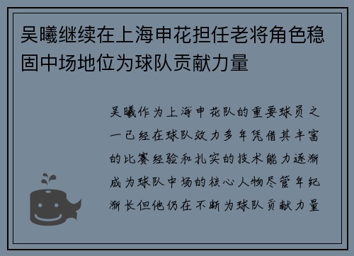 吴曦继续在上海申花担任老将角色稳固中场地位为球队贡献力量
