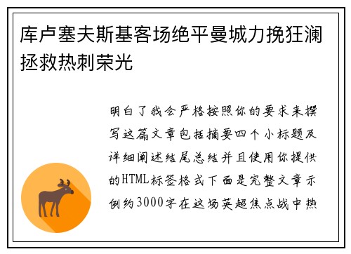 库卢塞夫斯基客场绝平曼城力挽狂澜拯救热刺荣光 库卢塞夫斯基客场绝平曼城力挽狂澜拯救热刺荣光