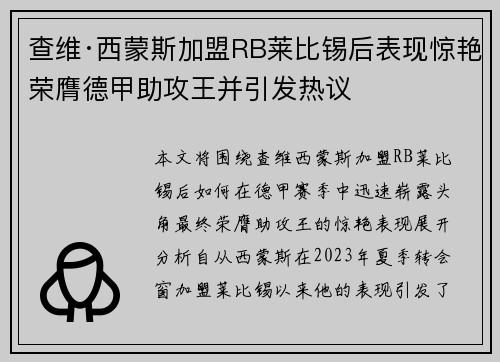 查维·西蒙斯加盟RB莱比锡后表现惊艳荣膺德甲助攻王并引发热议 查维·西蒙斯加盟RB莱比锡后表现惊艳荣膺德甲助攻王并引发热议