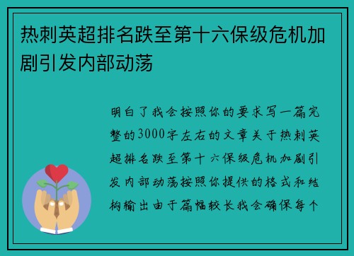 热刺英超排名跌至第十六保级危机加剧引发内部动荡