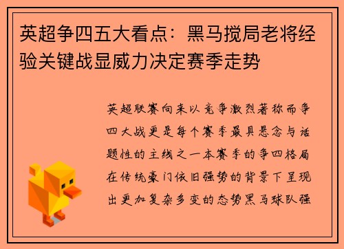 英超争四五大看点:黑马搅局老将经验关键战显威力决定赛季走势